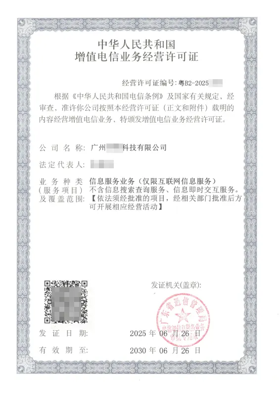 通辽ICP许可证办理案例