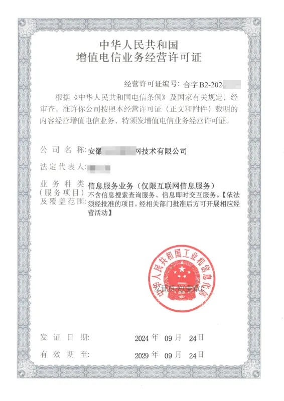 通辽外资ICP许可证办理案例