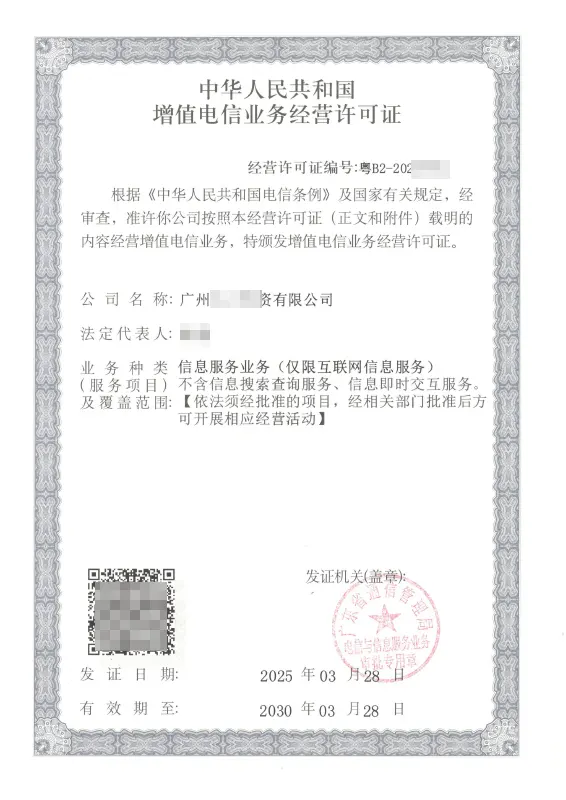 通辽ICP许可证办理案例